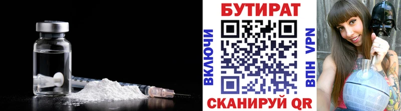 БУТИРАТ 1.4BDO  Поронайск 